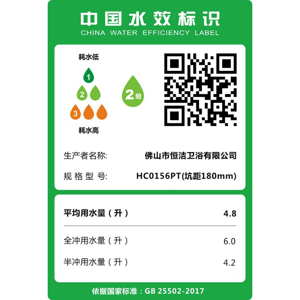 HC0156PT節水坐便器（墻排）