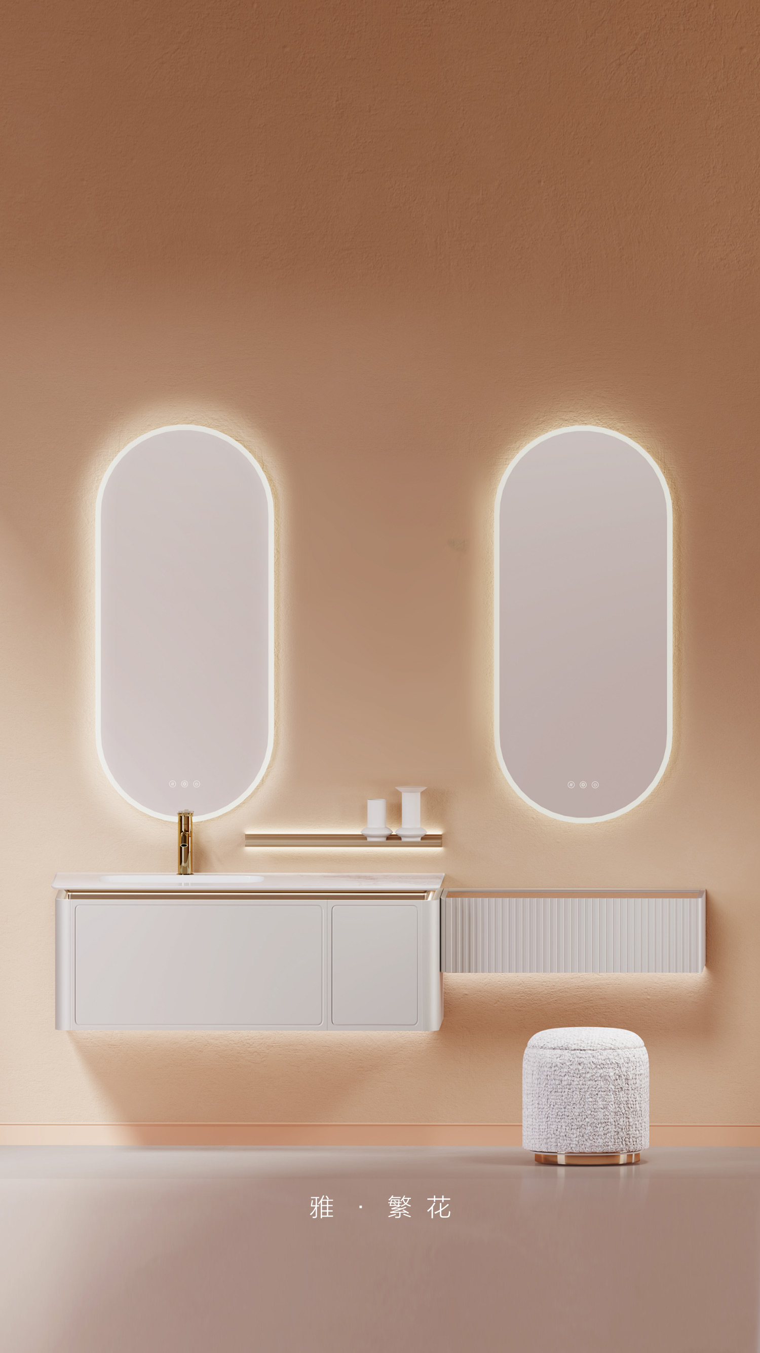 雅·繁花全衛(wèi)空間